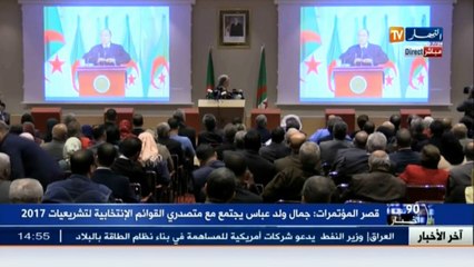 قصر المؤتمرات  جمال ولد عباس يجتمع مع متصدري القوائم الانتخابية لتشريعات 2017