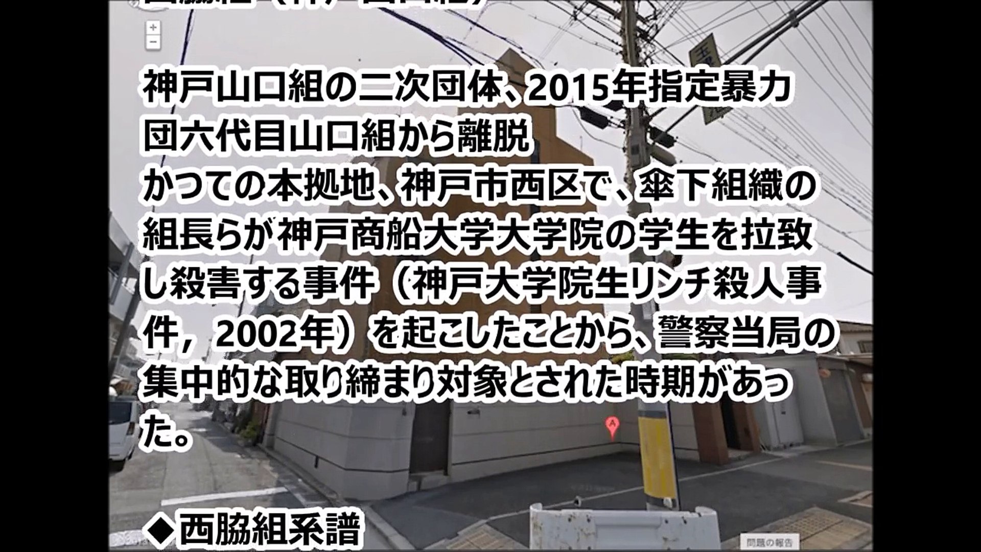 図 組織 山健 組