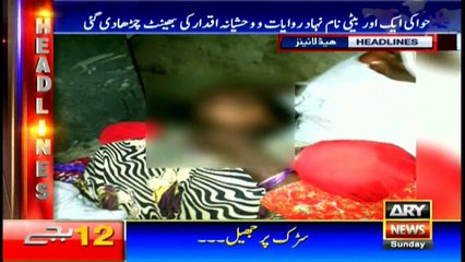 ARY News Headlines   1200 12th March 2017