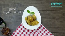 #تعلم_كيف أصابع الجبنة المشوية