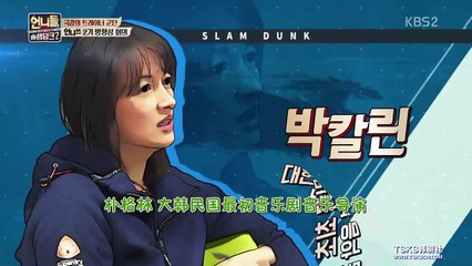 170217 姊姊們的slam dunk 第二季 EP2 PRAT1