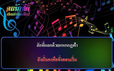 คู่คอง - ก้อง ห้วยไร่ 【midi karaoke】