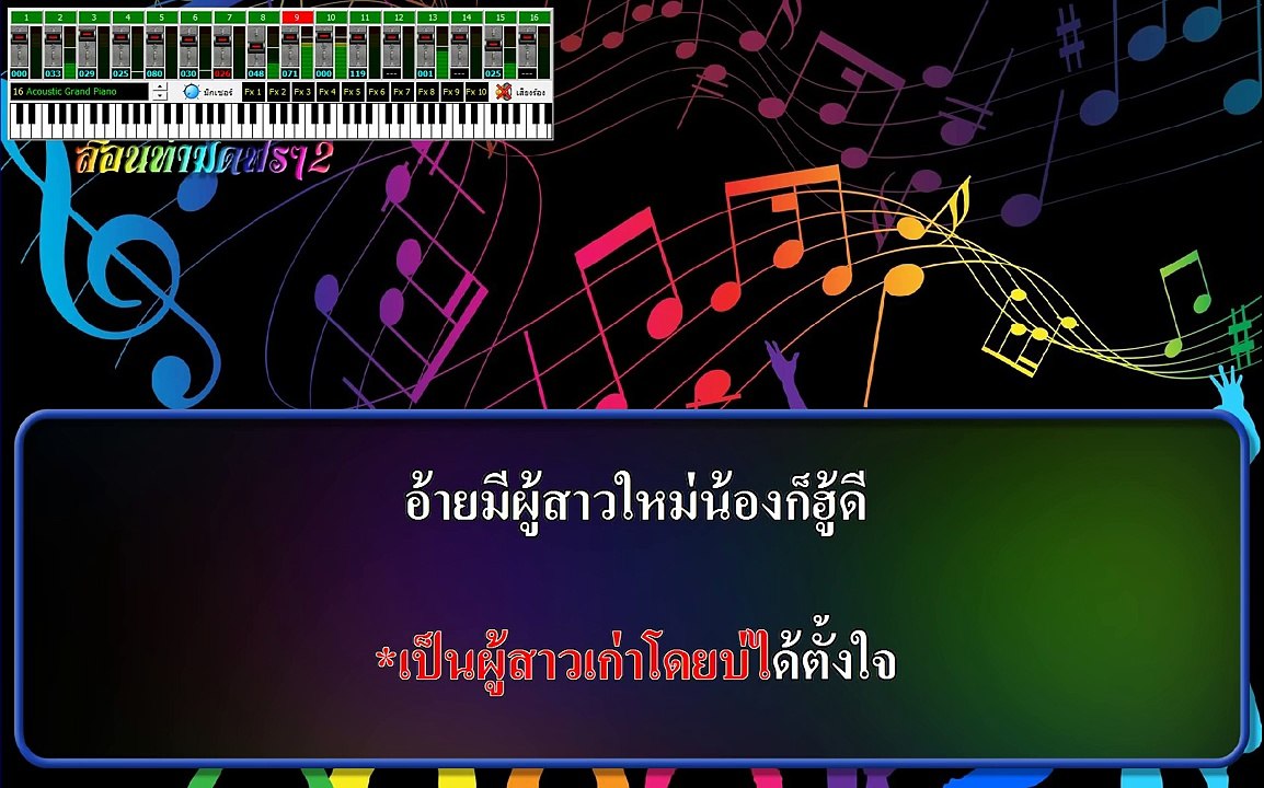 ผู้สาวเก่า - เมย์ จิราพร 【midi karaoke】