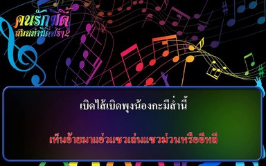 สิฮิน้องบ่-กุ้ง สุภาพร สายรักษ์ 【 midi karaoke】