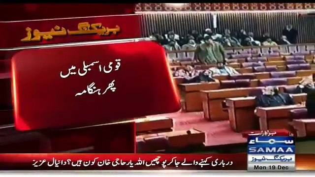 Murad Saeed Start Fighting With Daniyal Aziz in Parliament