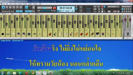 หนุ่มวัยทอง - พรศักดิ์ ส่องแสง Sonar x3 karaoke