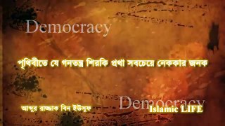 Abdur Razzak Bin Yousuf About Democracy