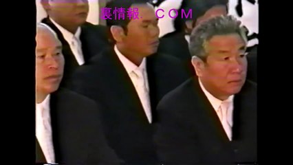 ①五代目山口組三代目山健組兼一会血縁盃ヤクザ極道暴力団