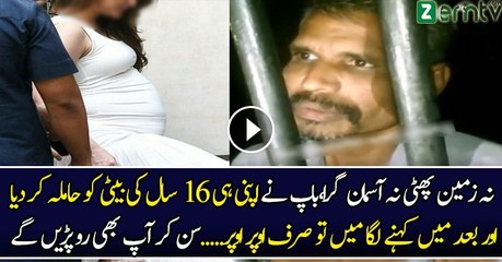 Baap Beti kay Sath Kia Karta Raha?