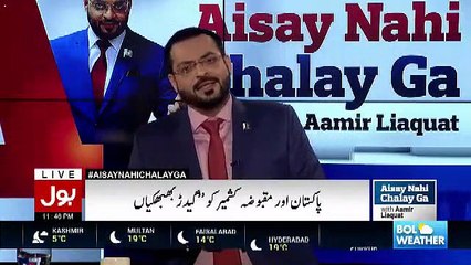 Aamir Liaqut Has Played the Video of a Traitor