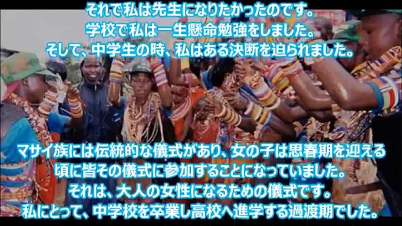 【感動実話】13歳で女性器切除された マサイ族の女性がとった行動に世界中が涙 過酷な運命に立ち向かい、夢を叶えた女性