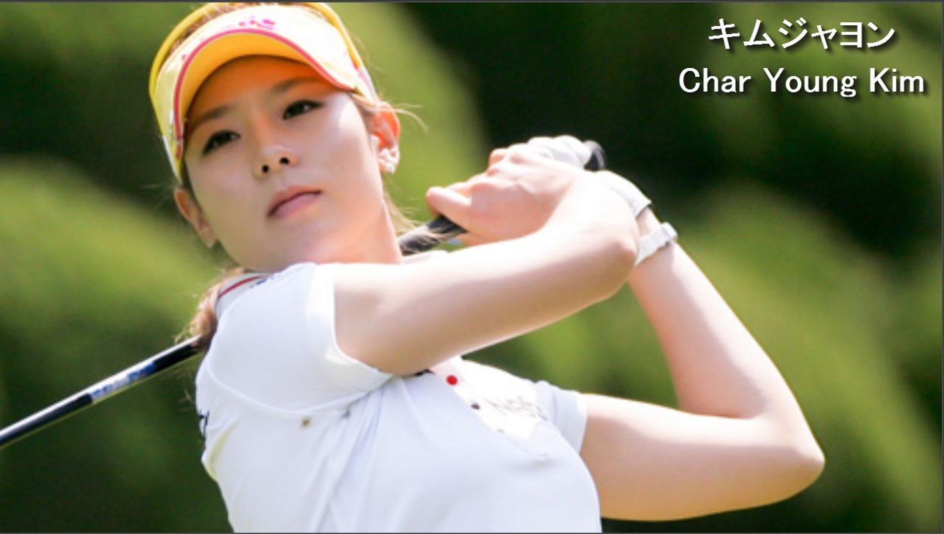キムジャヨン Char Young Kimフィールドの妖精 氷の姫 Golf Swing Analysis 動画 Dailymotion