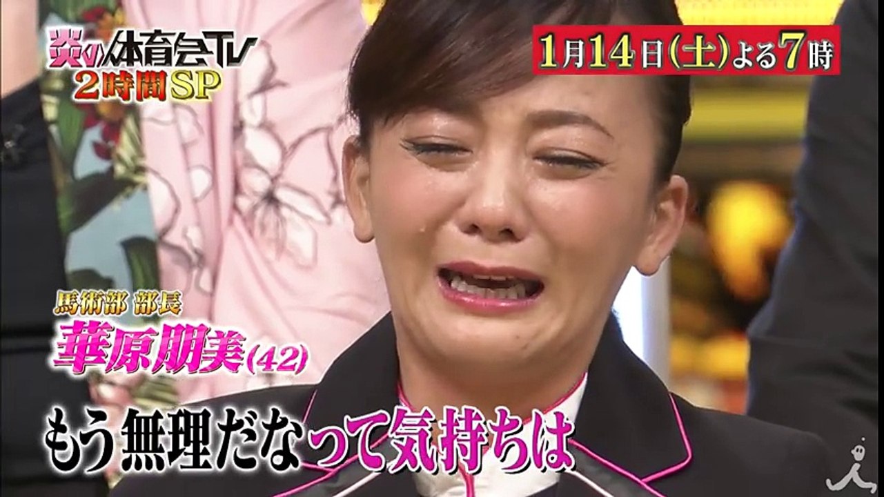 「絶対 優勝したくて…!!」 華原朋美が馬術ジャパンオープン全国大会で快挙達成!? 1/14(...