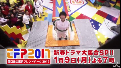 TBS 1月ドラマ主演俳優陣が大集合!! どのドラマが豪華賞品にたどり着くのか!? 1/9(月) 『関口宏の東京フレンドパーク2017』【TBS】