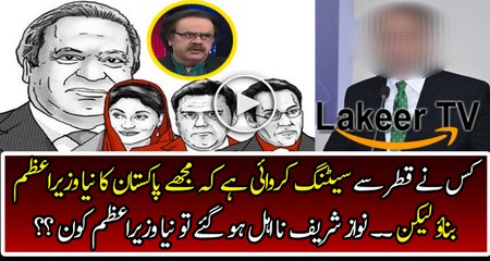 Inside Story of Qatar Prince and Panama Leaks