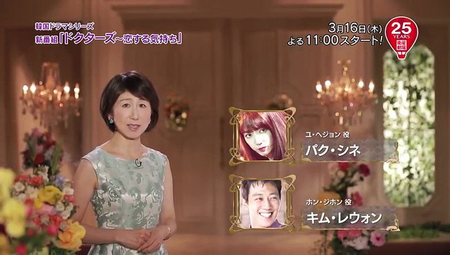 ＜衛星劇場３月＞韓国ドラマ パク・シネ×キム・レウォン主演の 『ドクターズ～恋する気持ち』 予告 ＋解説