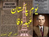 Urdu Poetry on Pakistan Day ehd-e-wafa یَومِ پاکستان ۔ عَہدِ وَفا