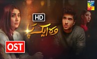 Woh Aik Pal Full OST HUM TV Drama