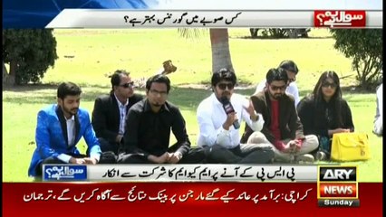 "What is the biggest issue for youth in Pakistan" Watch 'Sawal Ye Hai"