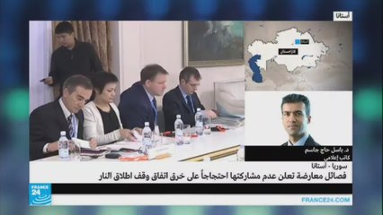 ما قيمة محادثات أستانة في ظل غياب المعارضة؟