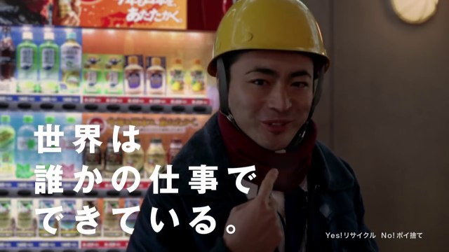【山田孝之 CM】ジョージア 2℃自販機 「電気設備技師」篇 30秒 GEORGIA TVCF