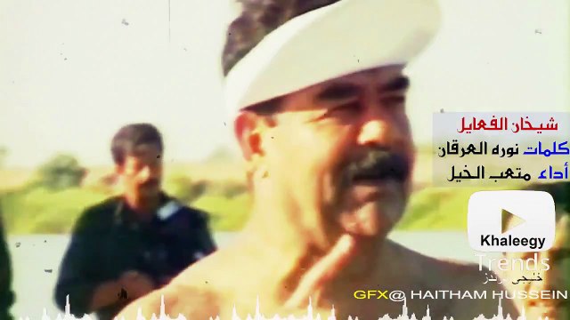 متعب الخيل يشدو طربا بــ شيلة شيخان الفعايل 2017 حماسيه نسخة صدام حسين -اخراج خليجي تريندز