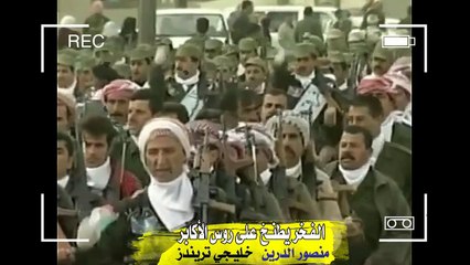 شيلة صدام حسين الحماسية_ الفخر يطنخ علي رووس الاكابر2017_ مونتاج واخراج خليجي تريندز