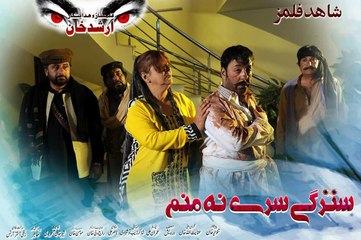 Pashto New Film 2017 Stargi Sre Na Manam Shahid Khan & Mahak Noor