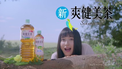 【土屋太鳳 CM】爽健美茶 「爽健美茶 やさしさ新登場」篇 15秒 Sokenbicha TVCF