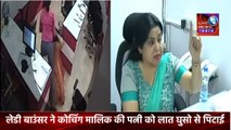 Live Woman Fight in CCTV  Delhi INDIA || लेडी बाउंसर ने की डायरेक्टर की पत्नी की धुनाई || Live News in INDIA Today