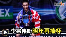 回顾称王精彩瞬间   李宗伟放眼五冠王