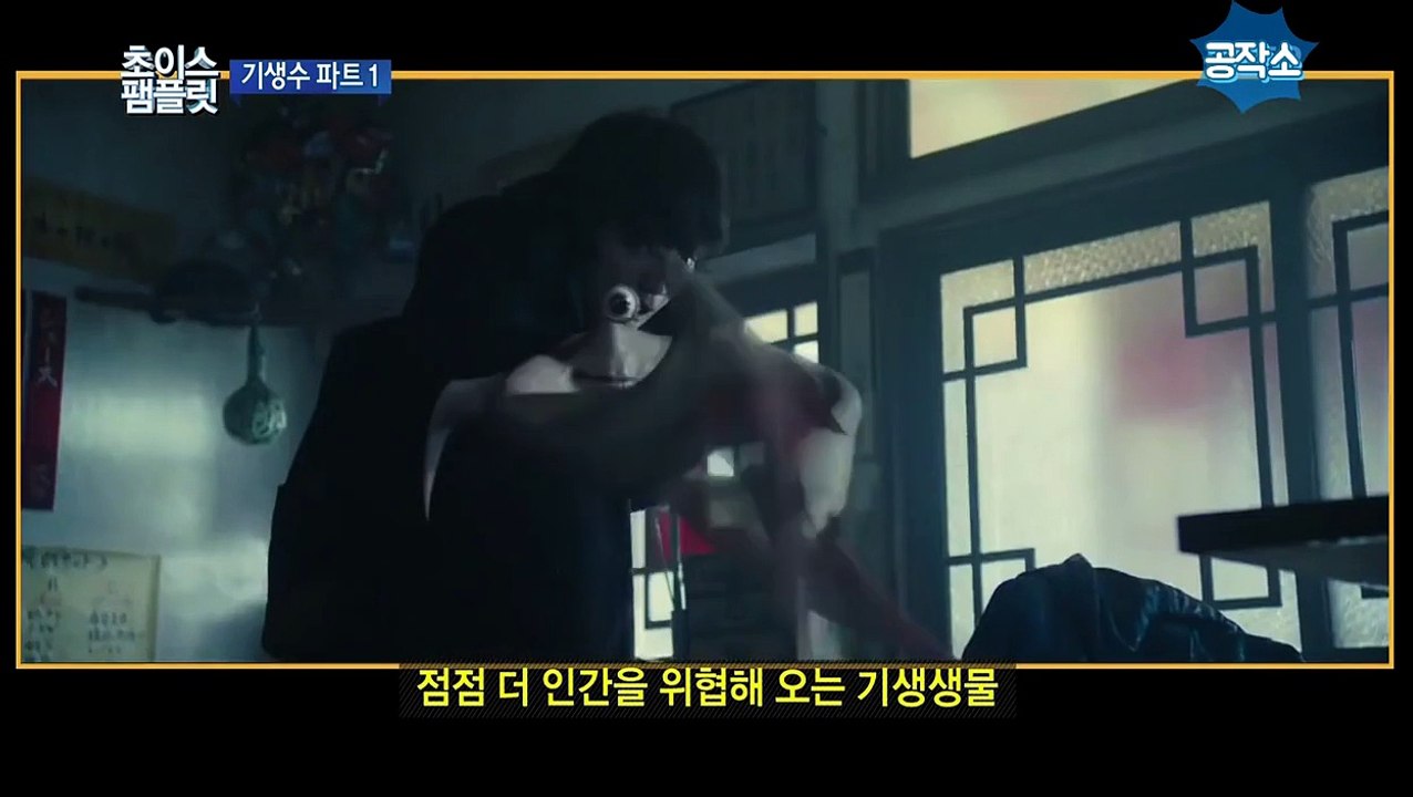 영화가 좋다 _ 기생수 파트2 - 2016 HD