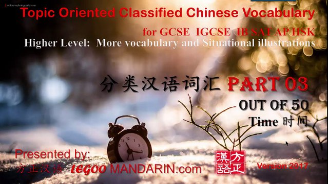 VC 03 Time 时间 Topic Oriented Classified Chinese Vocabulary for GCSE IGCSE IB AP SAT HSK 分类汉语词汇 P2