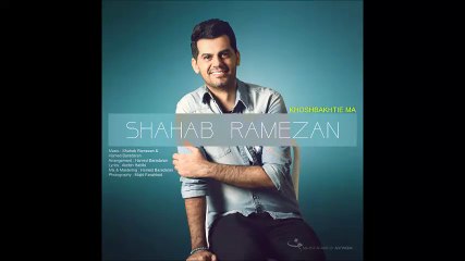 Shahab Ramezan - Khoshbakhtie Ma