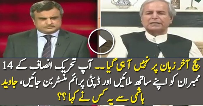 Mujhe Kaha Gaya Ke PTI Ke 14 Le Ayen Aur Deputy Prime Minister Ban jayen -Javed Hashmi