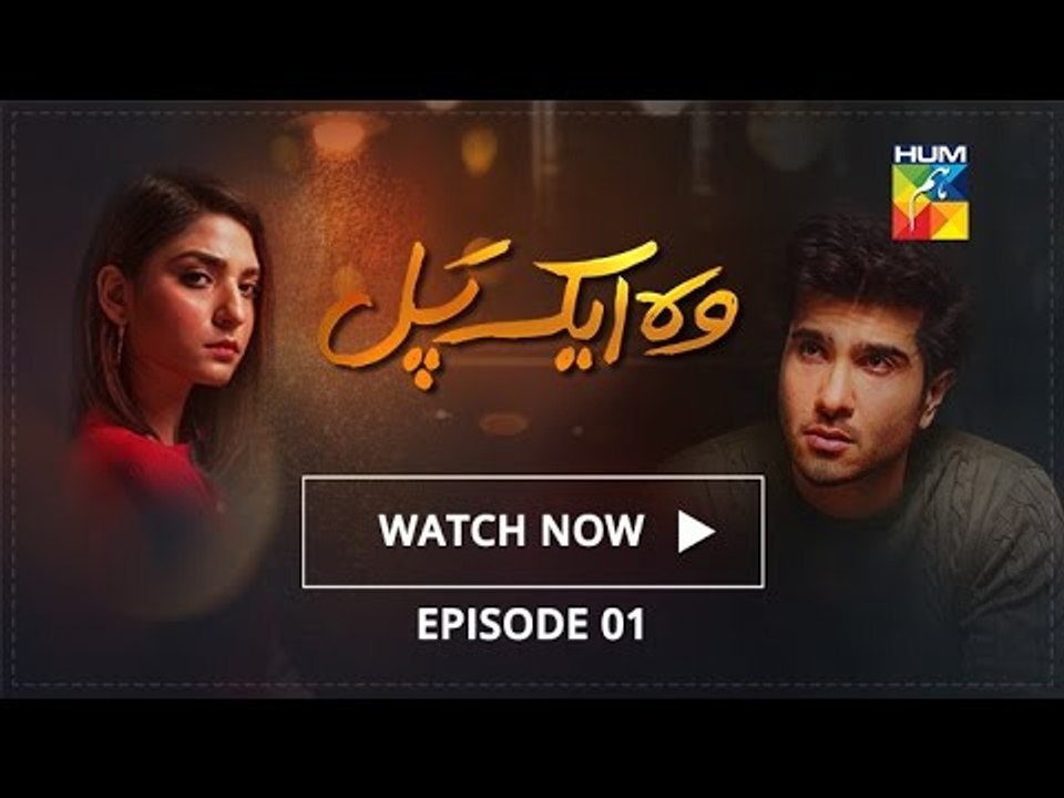Woh Aik Pal  Episode 1 Full HUM TV Drama 11 March 2017
