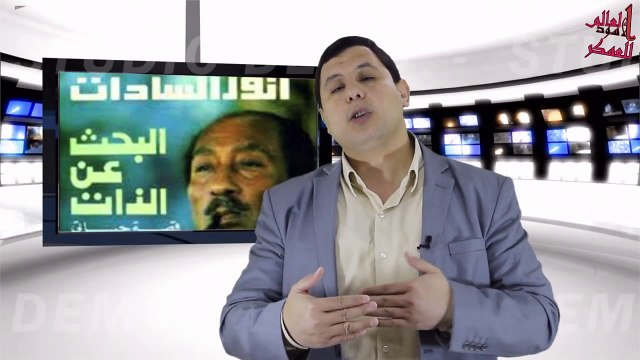 أنور السادات وقادة الجيش يعترفون- حرب أكتوبر ١٩٧٣ هزيمة عسكرية وهذه هي الحقائق المرة