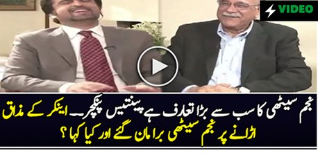 Watch Najam Sethi's Reaction On Anchor Making Fun of Najam Sethi on 35 Punctures
