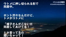 【スカッと】ウトメに押し切られる形で同居中→トメがコトメに「嫁子さんがこないだ同居して　あ　げ　て　る！とか言ってるの聞いちゃって！ホント頭に血が上ったわ！何様なんだか！」コトメ「」