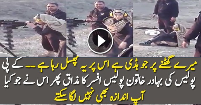 Brave Female PK Police Officer Rafia Qaseem Baig fires Rocket Launcher and operates Heavy Machine Gun