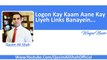 Logon Kay Kaam Aane Kay Liyeh Links Banayein -By Qasim Ali Shah _ In Urdu
