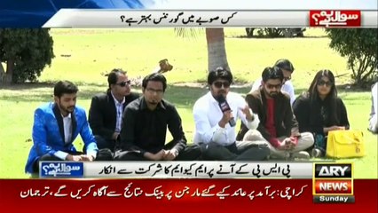 "What is the biggest issue for youth in Pakistan" Watch 'Sawal Ye Hai"