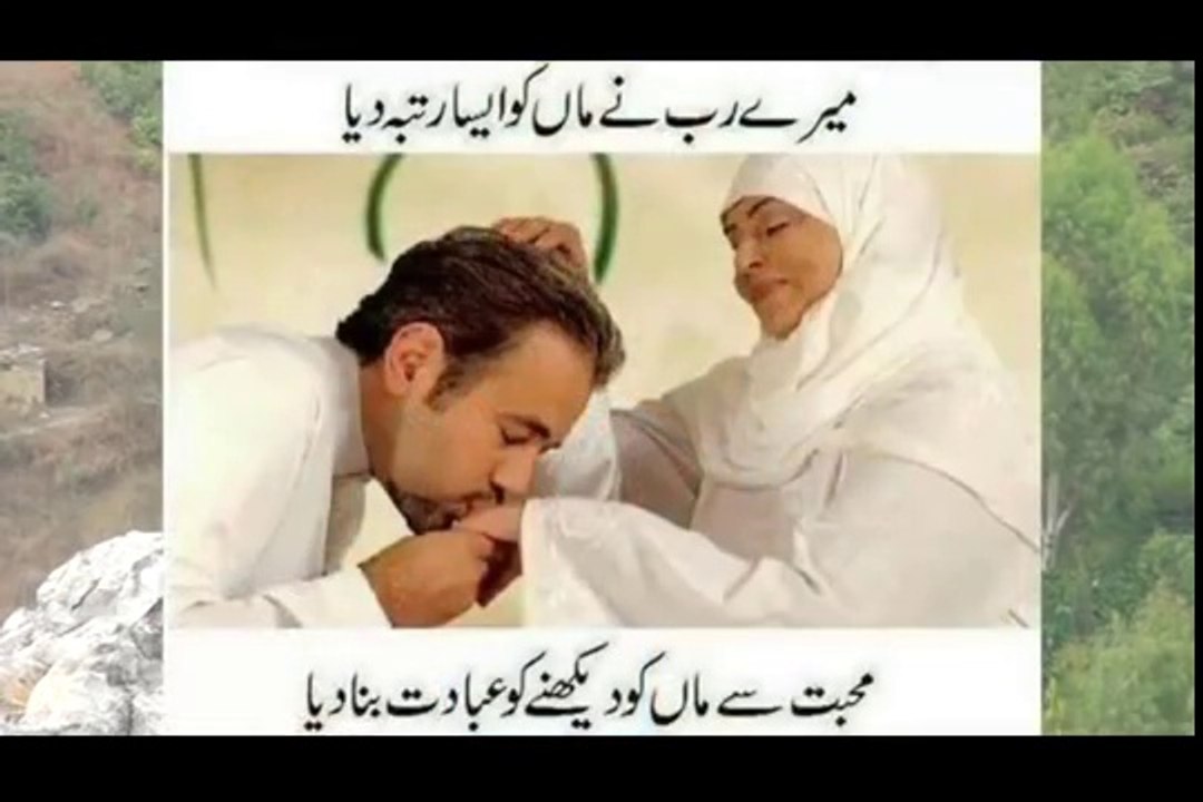 Maa ki shanNew Urdu kalam 2017Best Urdu Naat sharifHD video Naat e