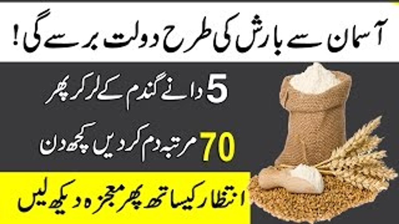 Wazifa For Wealth - امیر ہونے کا وظیفہ