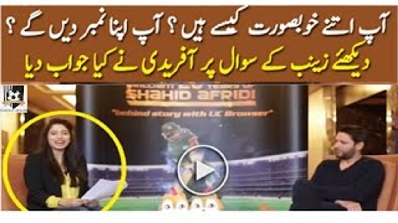 Shahid Afridi Exclusive Interview to Zainab Jameel