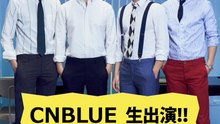 20170313 CNBLUEが緊急生出演！新曲「SHAKE」발매 기념 특집 - LINE LIVE