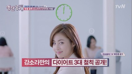 강소라 다이어트 3대 철칙! 따라해봅시다!