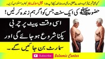 Fat losing Sunnat nabvi_اگر ہم اس سنت رسول کو زندہ کر لیں تو چربی جڑ سے ختم ہو جائے