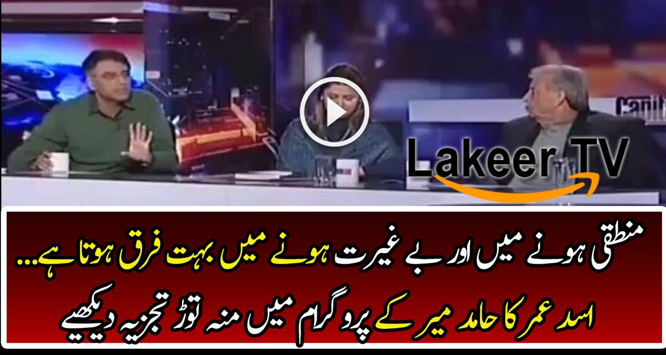 Asad Umar is Grilling Javed Latif in Hamid Mir's Show
