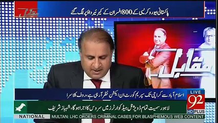 Rauf Klasra Breaks A Scandal Of PCB..
